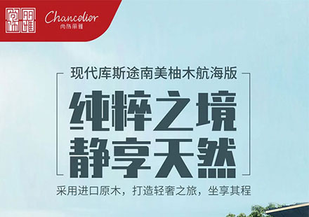 打造专属木地板，，诠释“家庭用车”