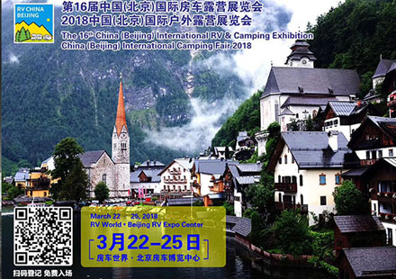 EZPAY钱包即将参与第16届2018中国(北京)国际房车露营展览会