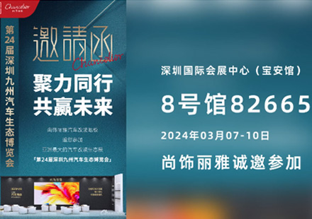 凝心聚力、、领势前行 | EZPAY钱包改装地板邀您共襄九州盛会