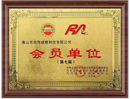 第七届会员单元